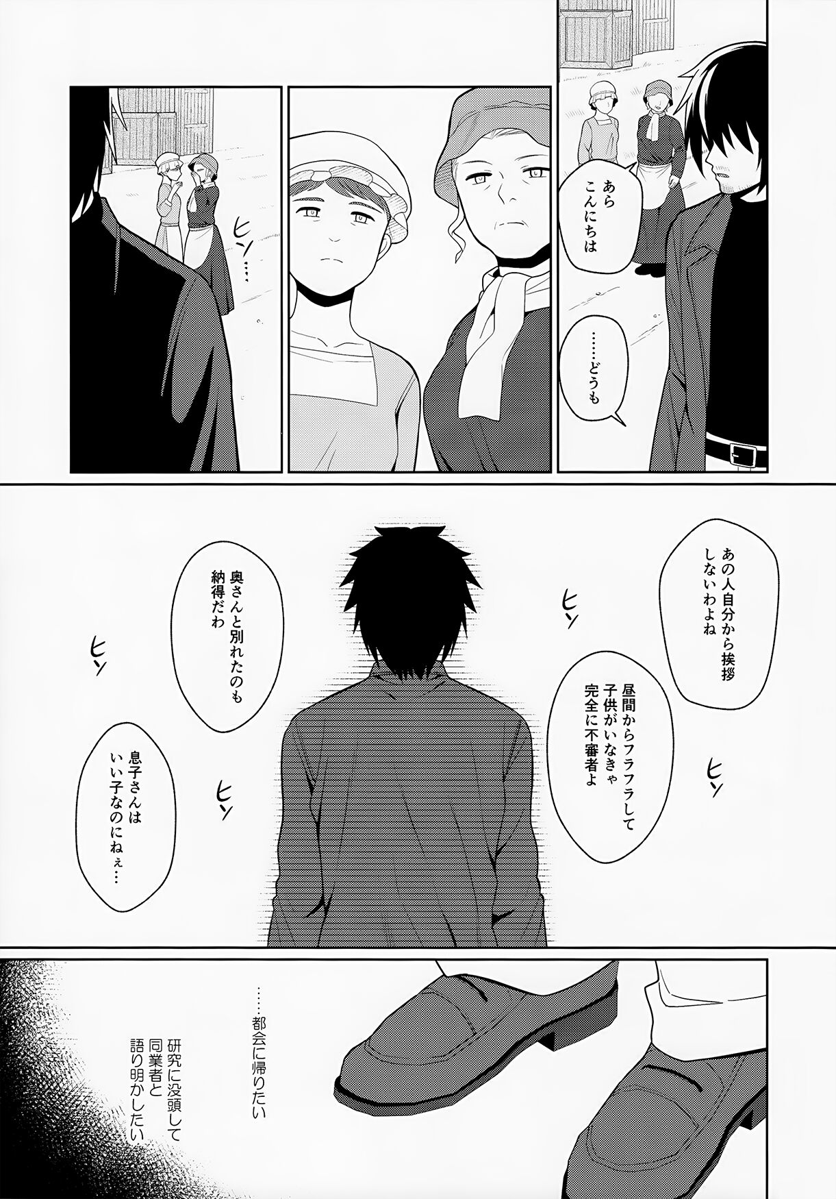 Jakyō no Shokushu, Fushi no Ayamachi page 9 full