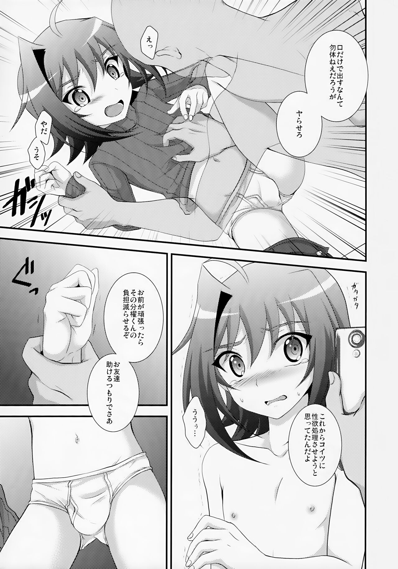 Shoshinsha DC Sendō-sha Kakuchō Soku Hamefakku page 11 full