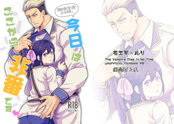 [Giga-ya Shiten (Giga)] Shokuba Renai 24-ji.  Kyou wa Koko kara Hiban desu  (Kyuuketsuki Sugu Shinu) [Digital] cover