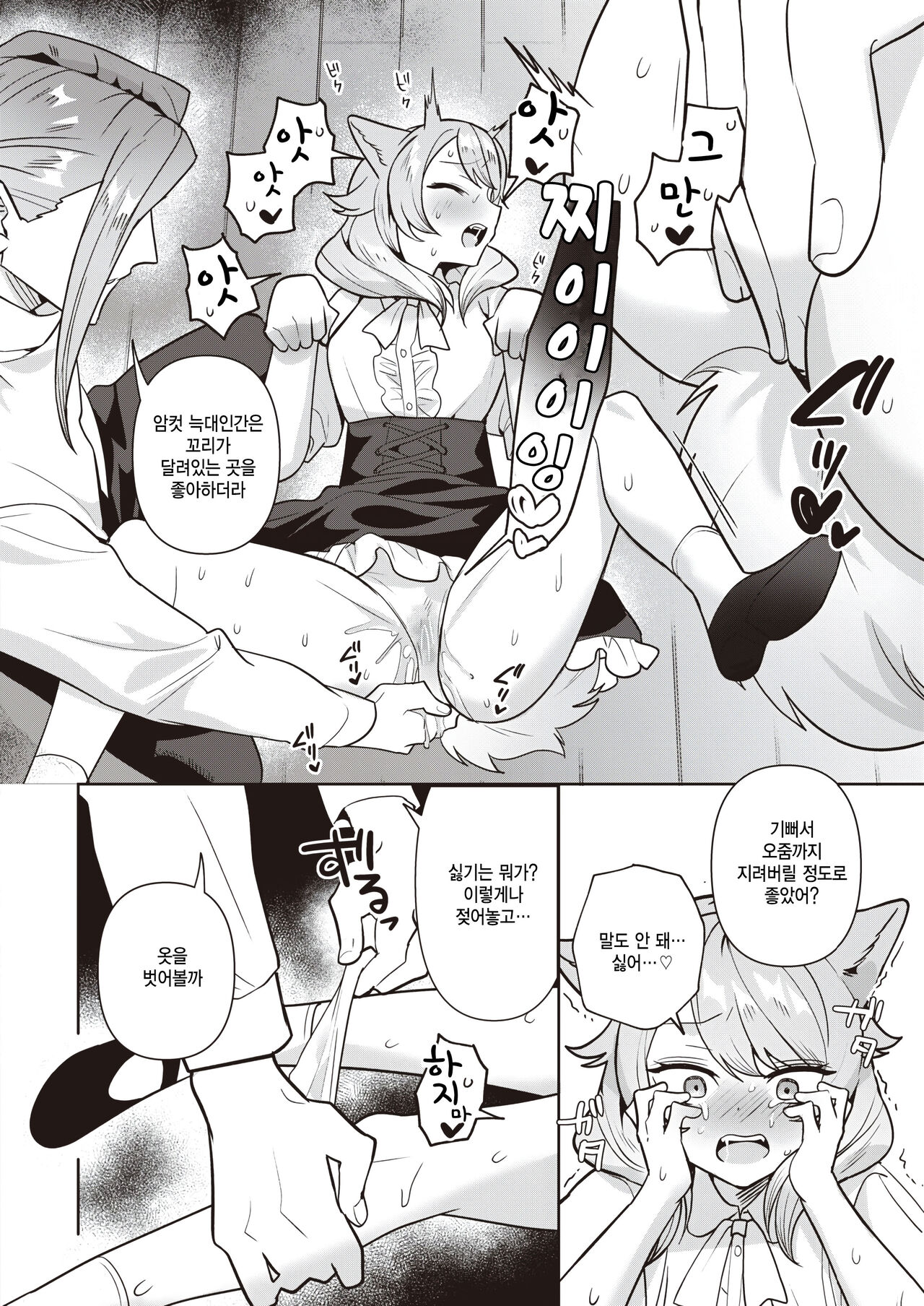 Jinrou love hunt! page 10 full