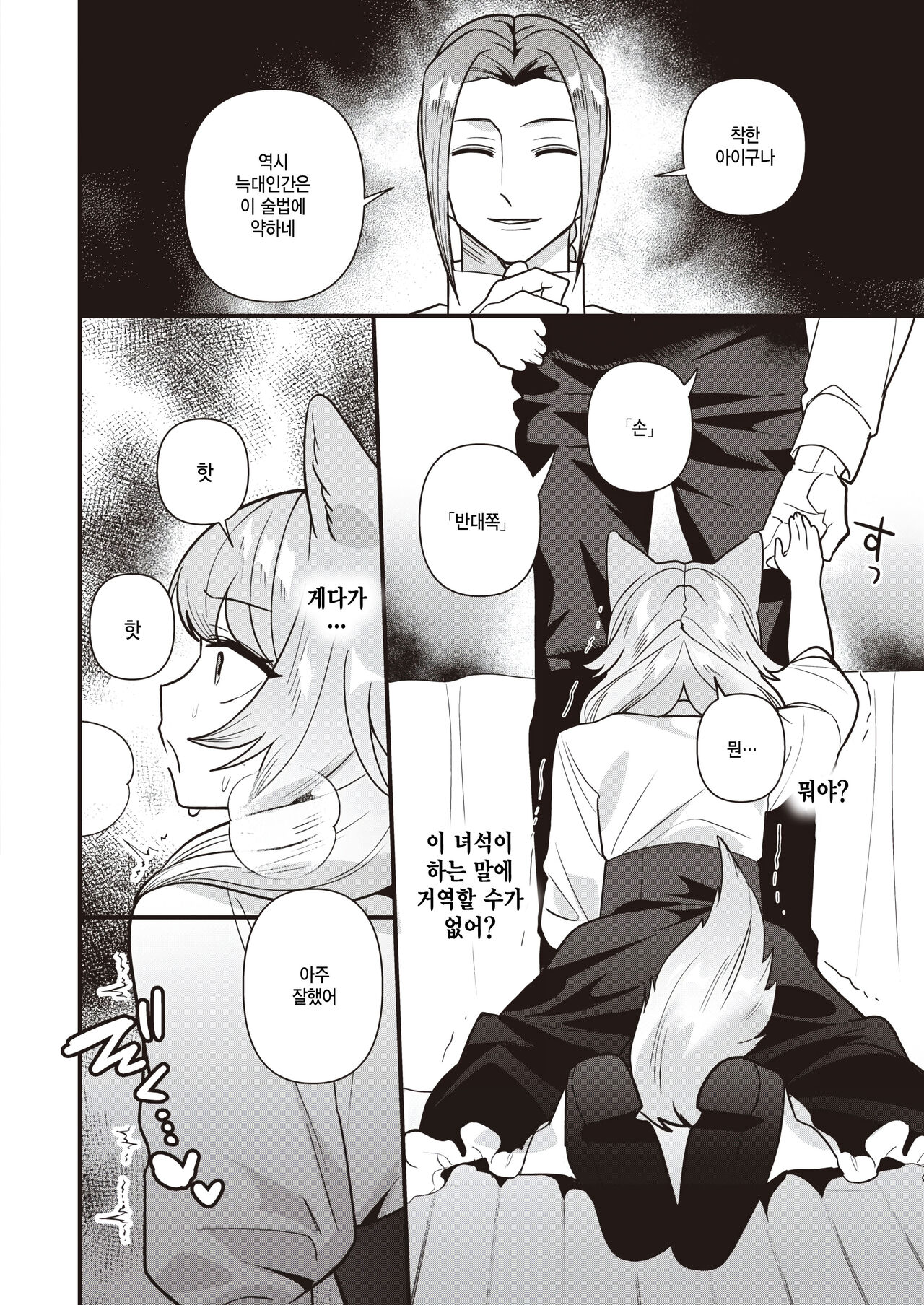 Jinrou love hunt! page 8 full