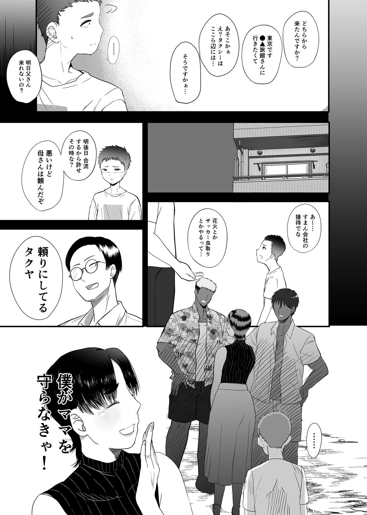 Genchi de Atarashii Otto Dekimashita ~Hitozuma Netorare Natsu Yasumi~ page 5 full