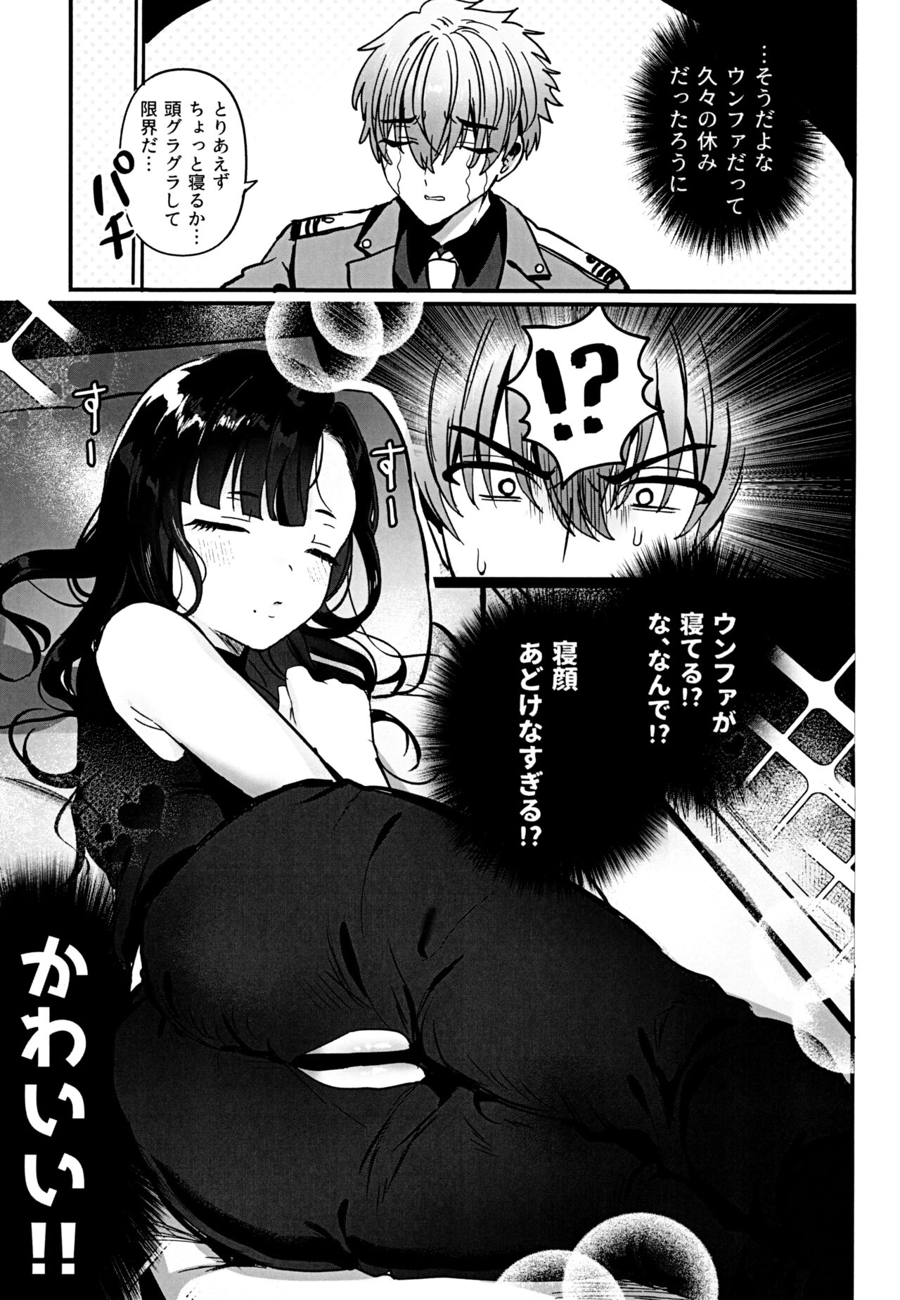 Gomen yo Eunhwa page 7 full