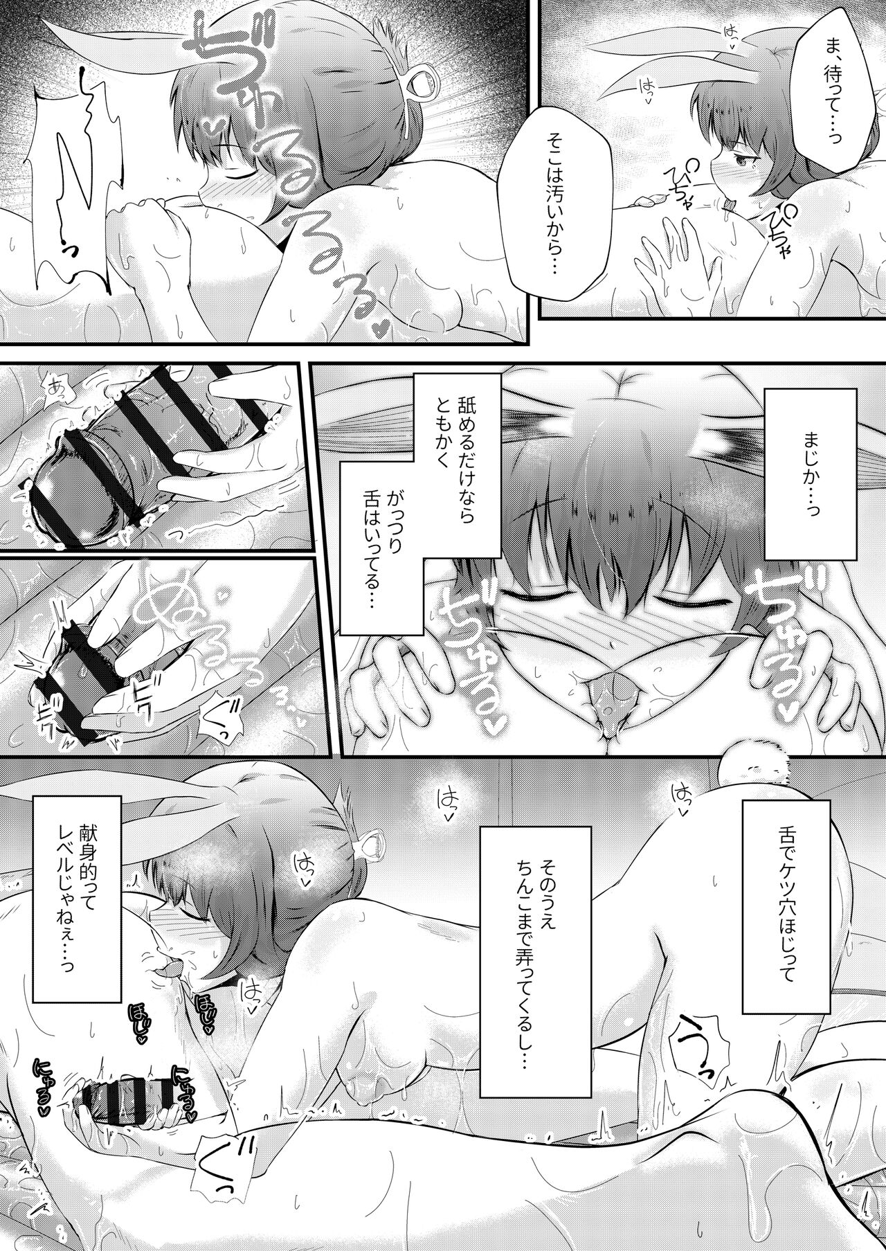 Honmono ja Nakute mo ~Cosplay Soap Amiya Hen~ Kouhen page 12 full