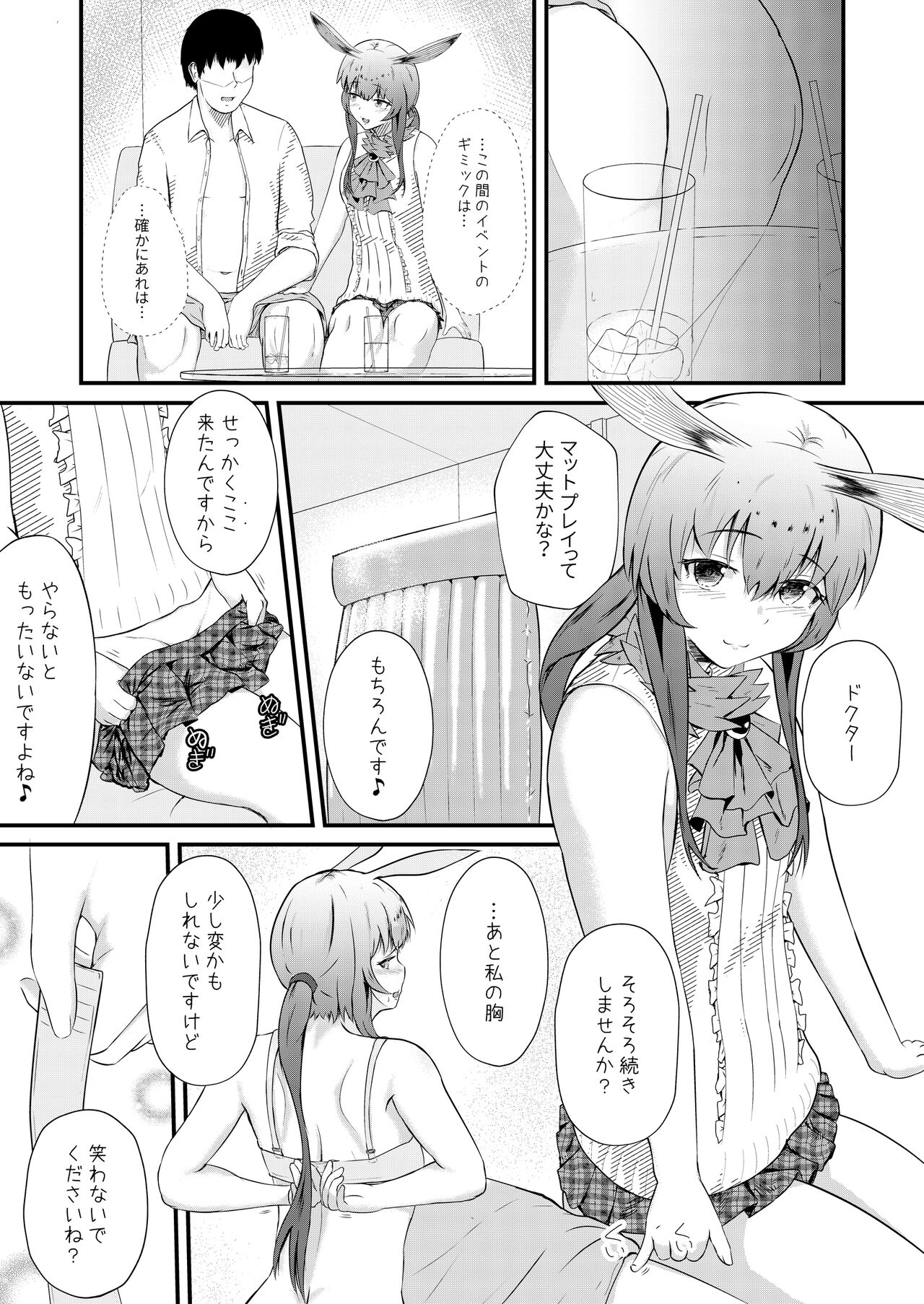 Honmono ja Nakute mo ~Cosplay Soap Amiya Hen~ Kouhen page 3 full