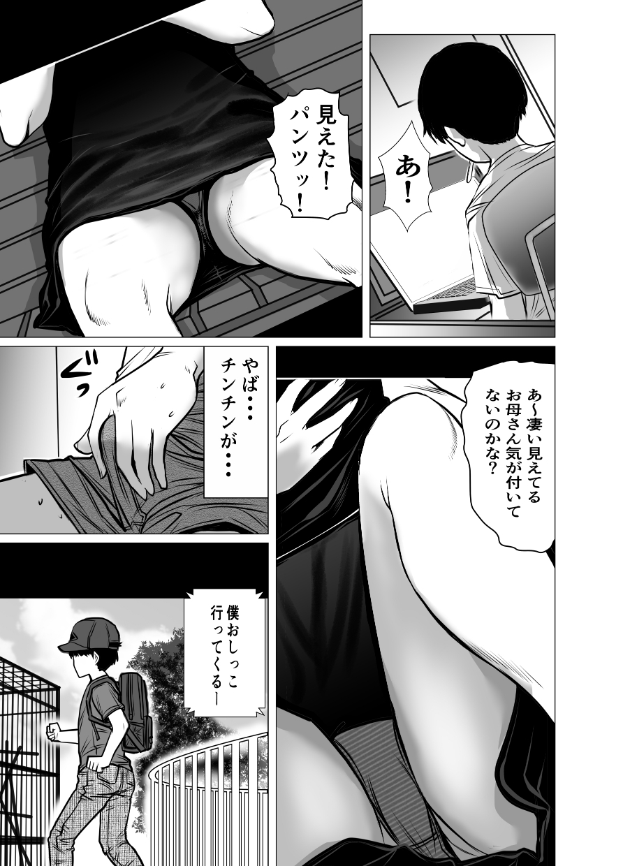 Omoide Video Boku no Shiranai Himitsu no Douga page 10 full