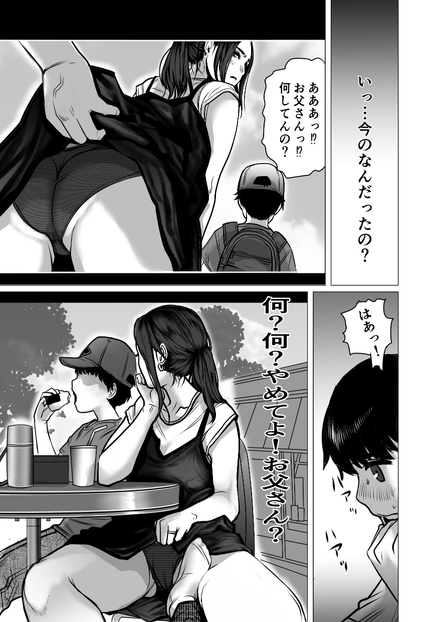 Omoide Video Boku no Shiranai Himitsu no Douga page 12 full