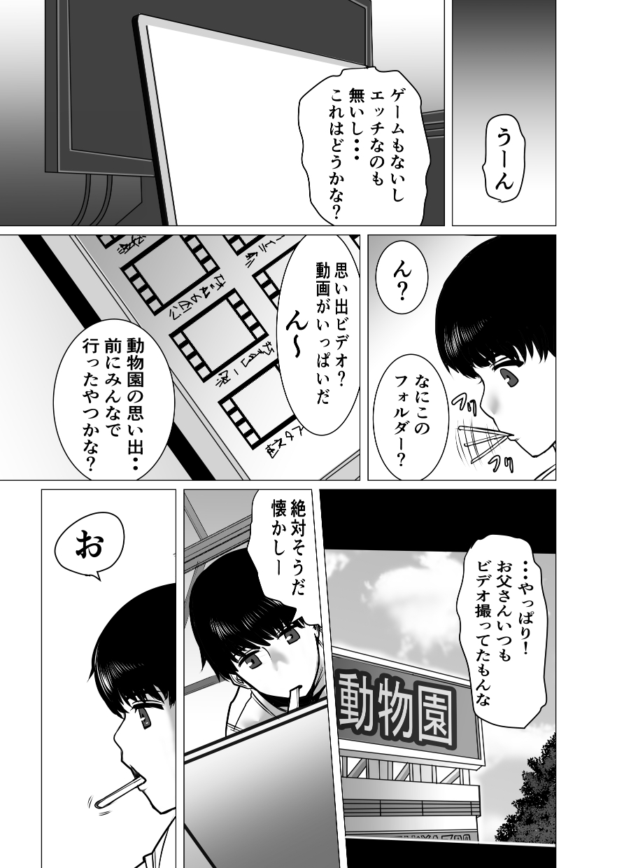 Omoide Video Boku no Shiranai Himitsu no Douga page 8 full