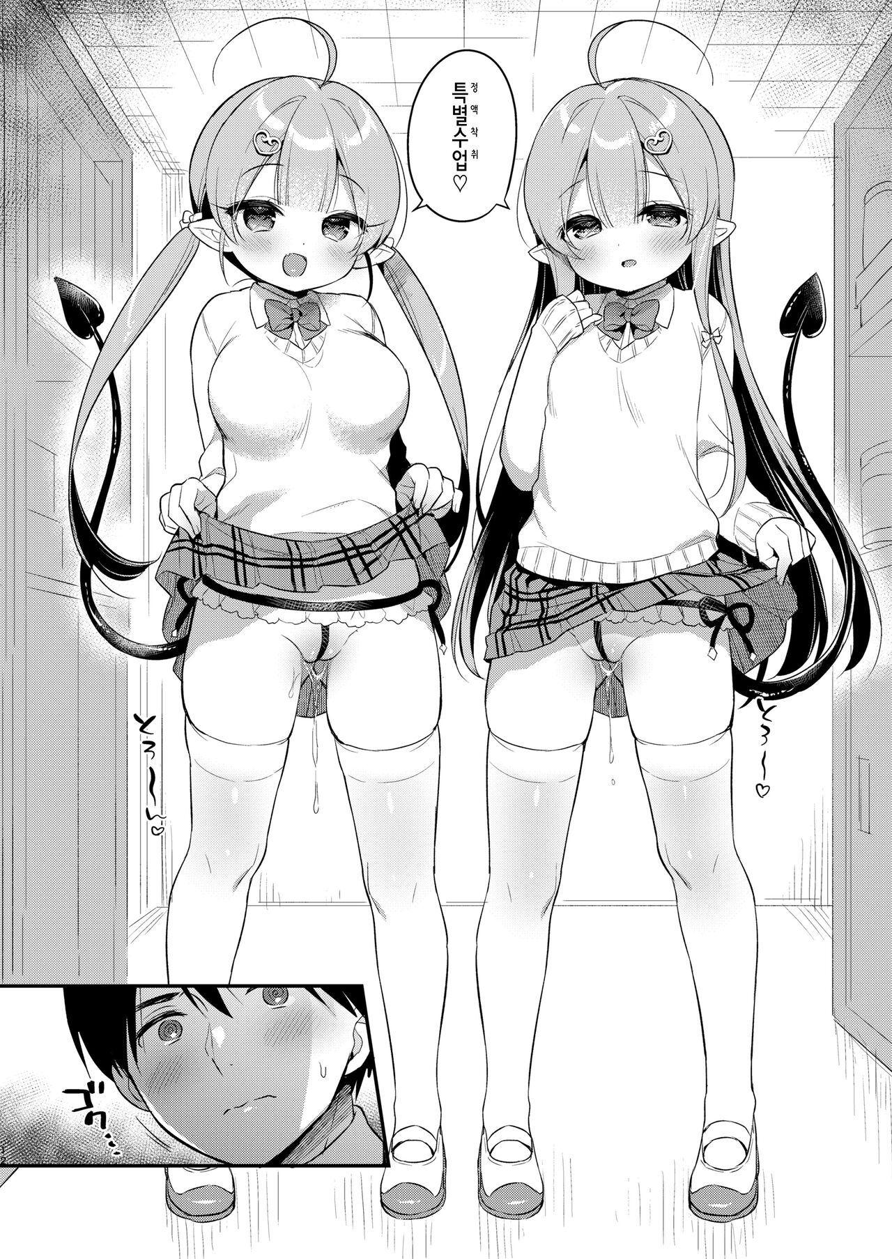Totsugeki Futago Succubus-chan 3 | 돌격 쌍둥이 서큐버스 쨩 3 page 11 full