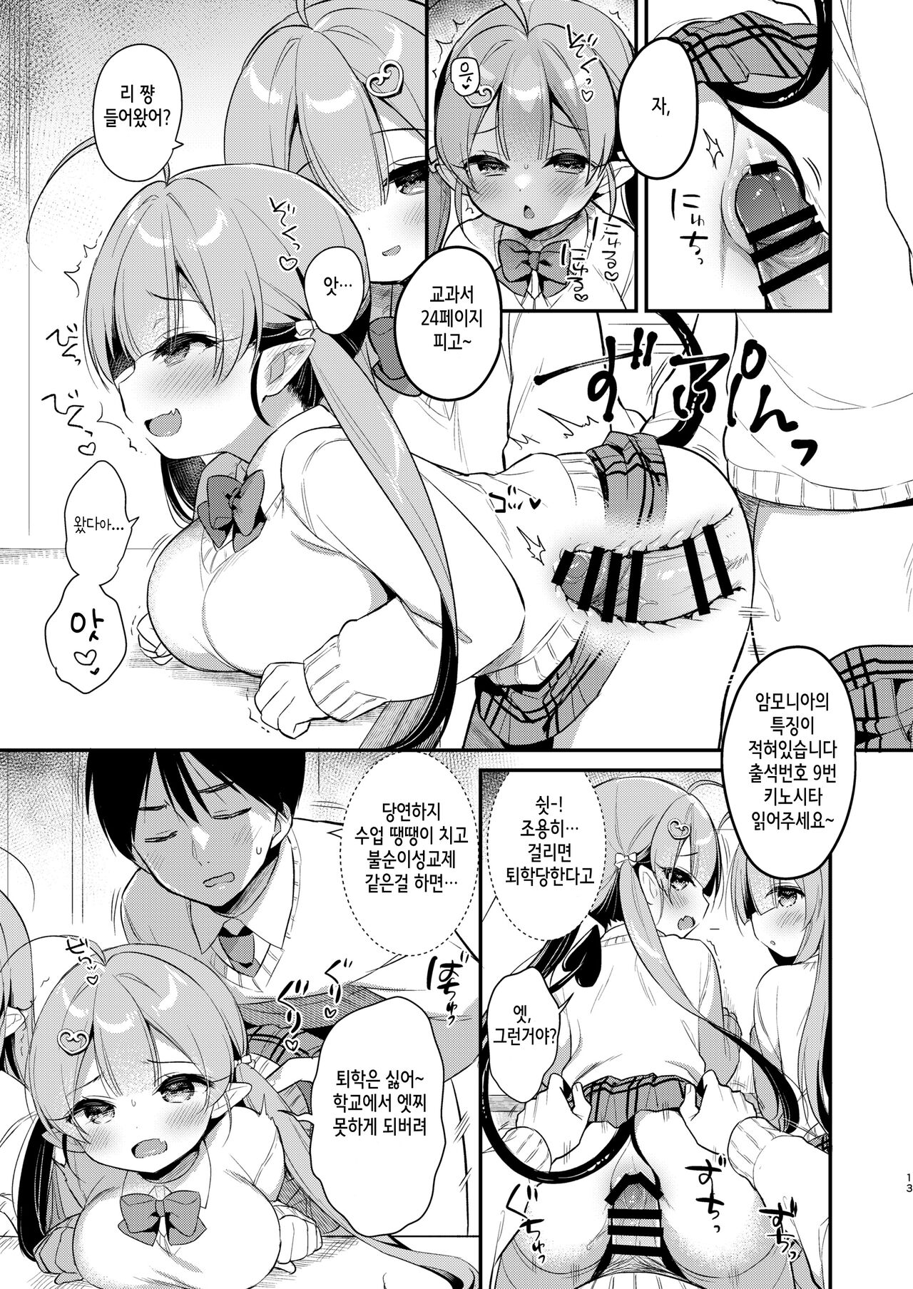 Totsugeki Futago Succubus-chan 3 | 돌격 쌍둥이 서큐버스 쨩 3 page 12 full