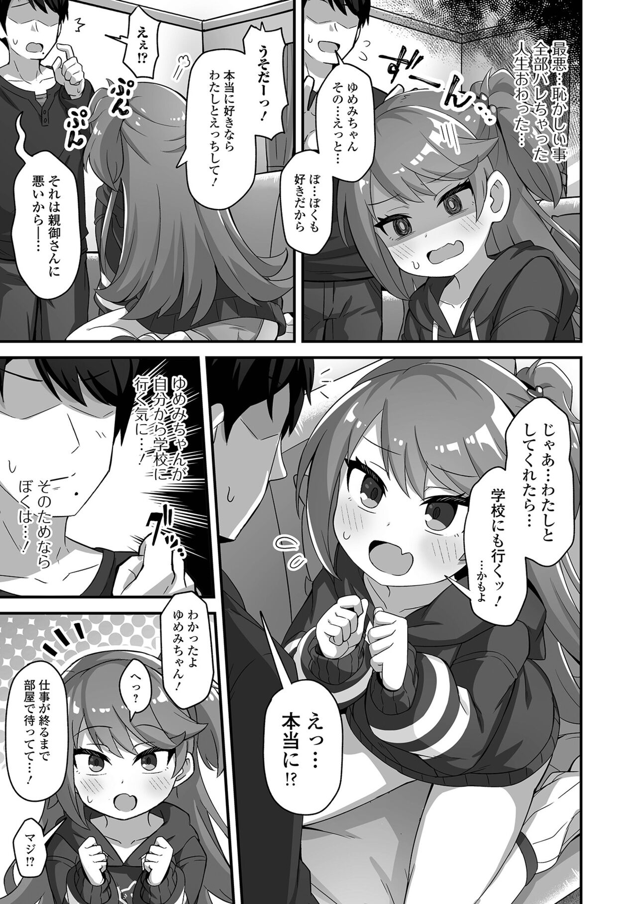 COMIC Mate Legend Vol. 57 2024-06 page 11 full