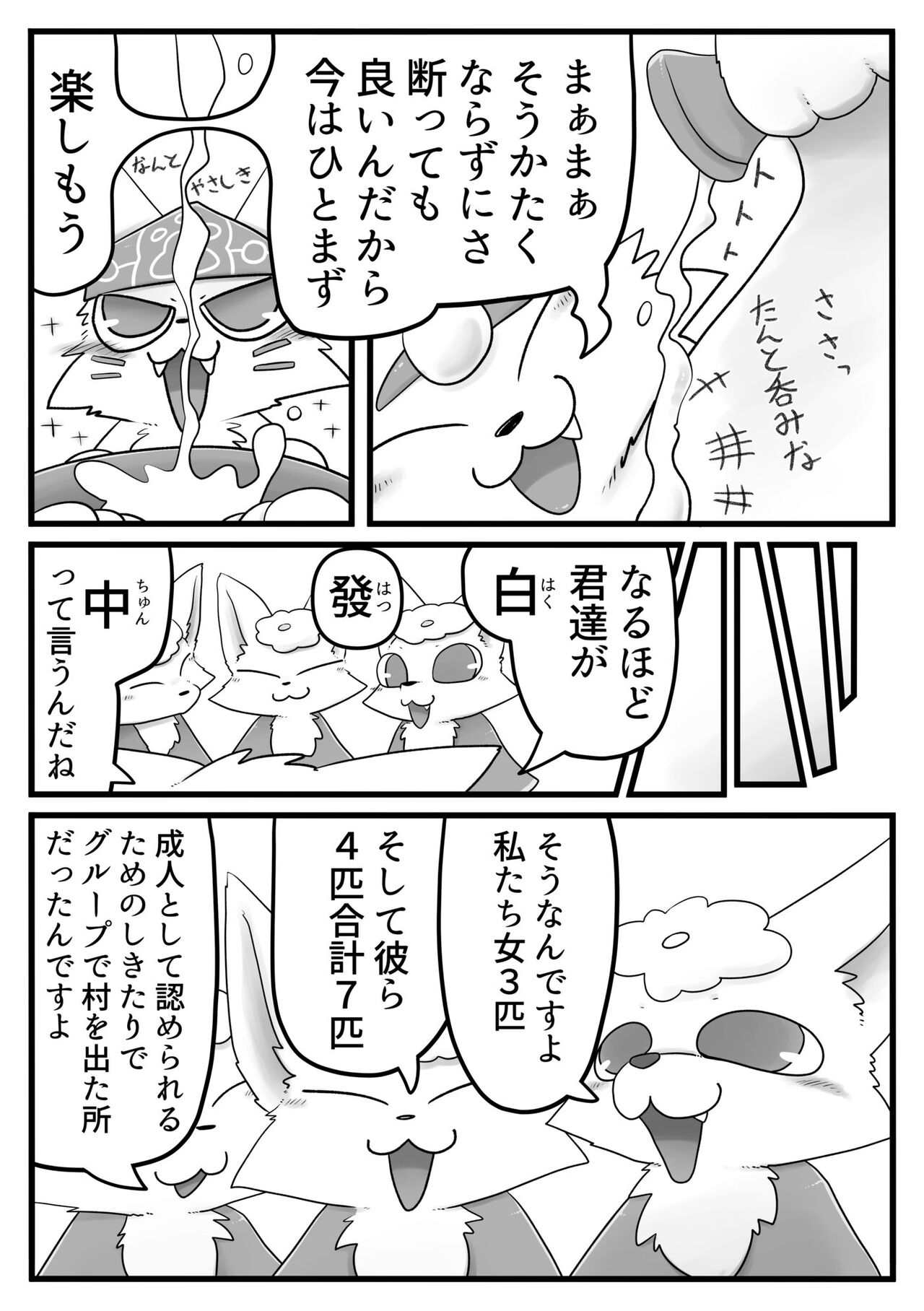 Kitsune Minzoku Hon page 11 full