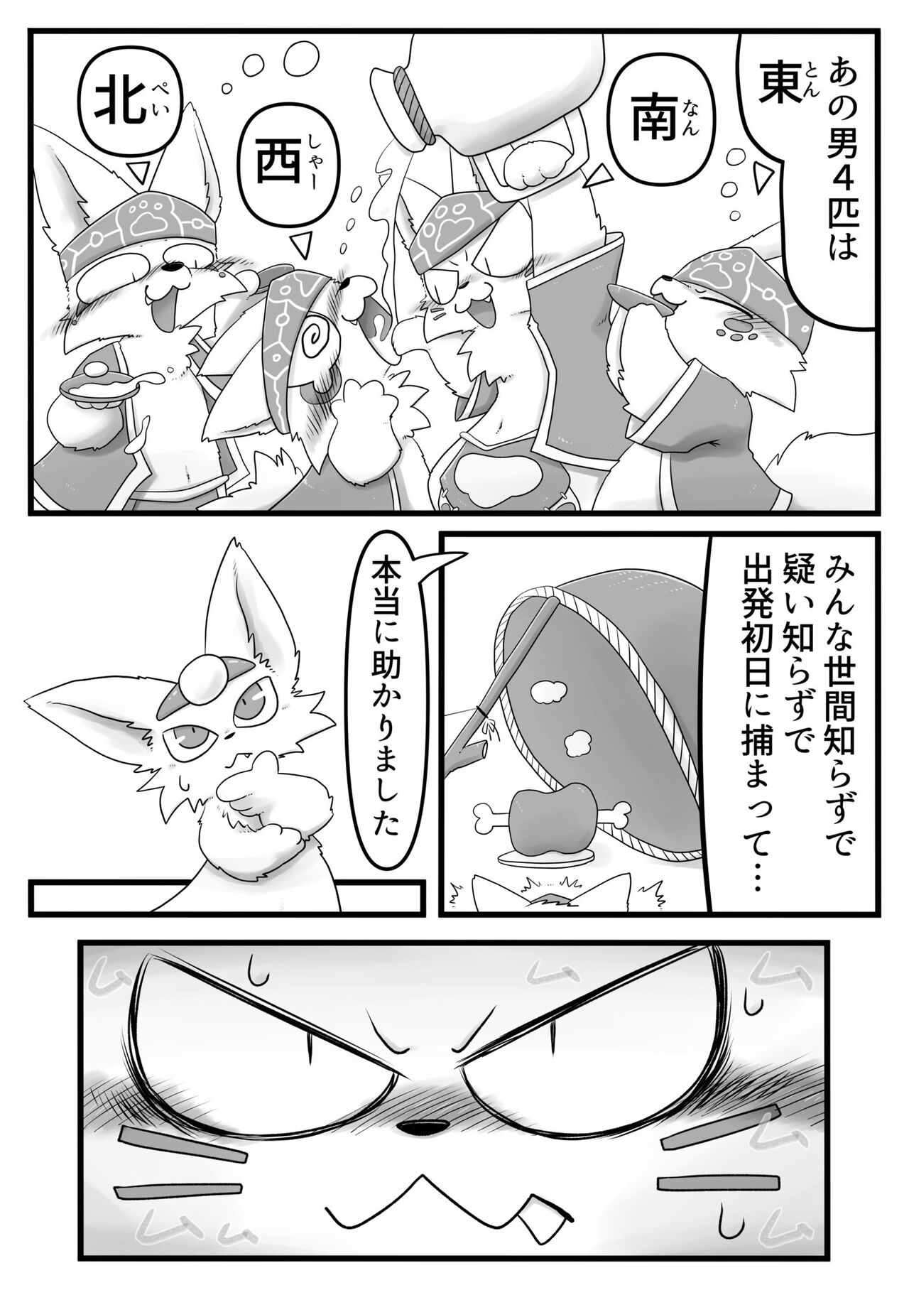 Kitsune Minzoku Hon page 12 full