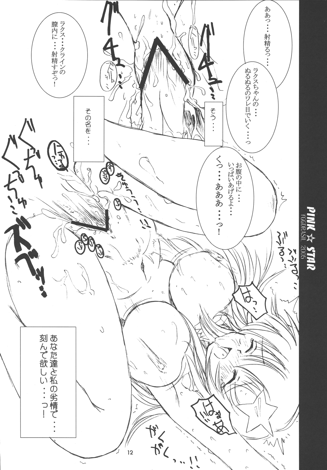 PINK STAR page 11 full