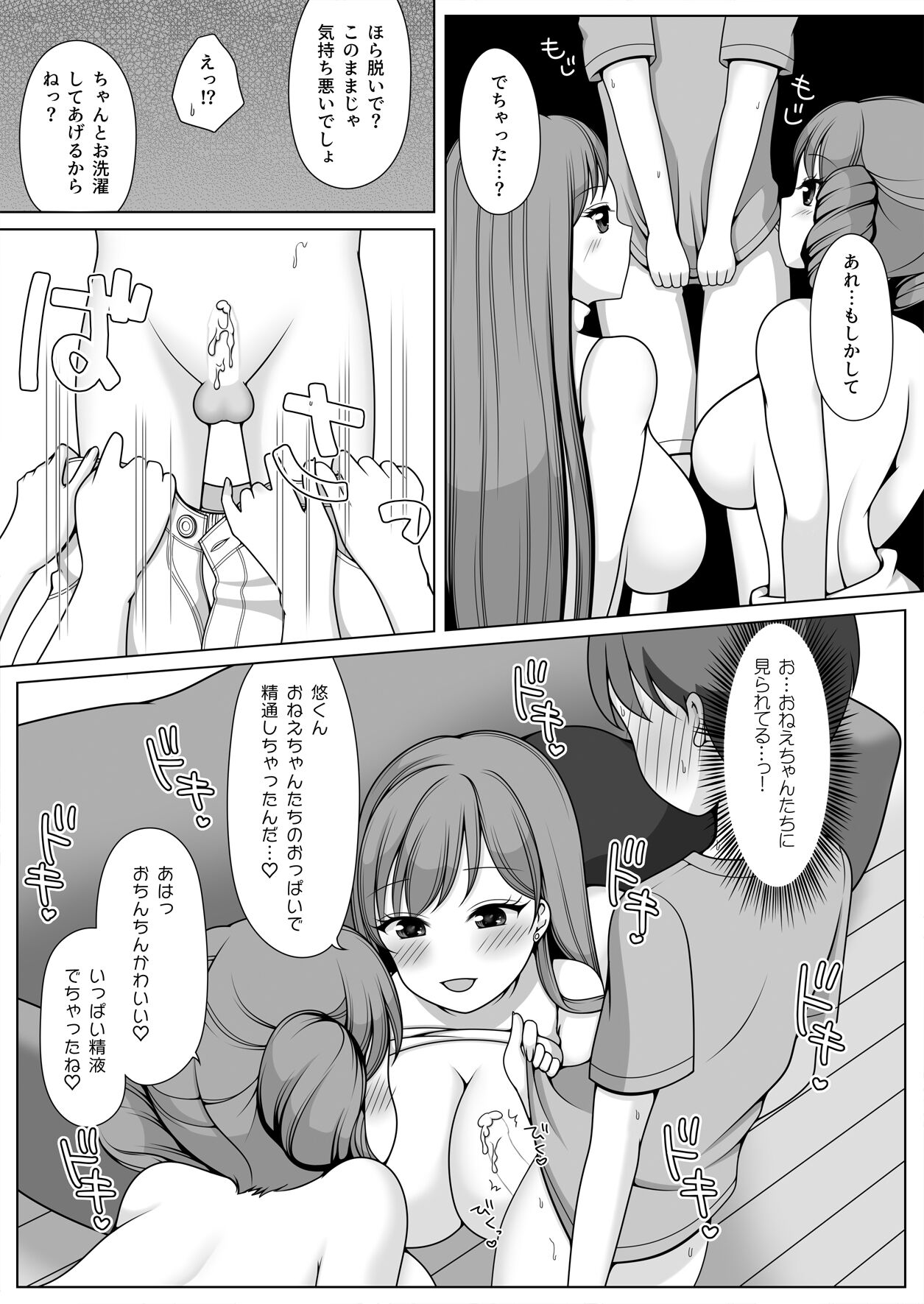 Kimi no Onee-chan ni Natteageru! page 12 full