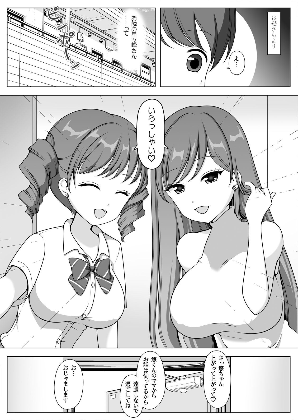 Kimi no Onee-chan ni Natteageru! page 4 full