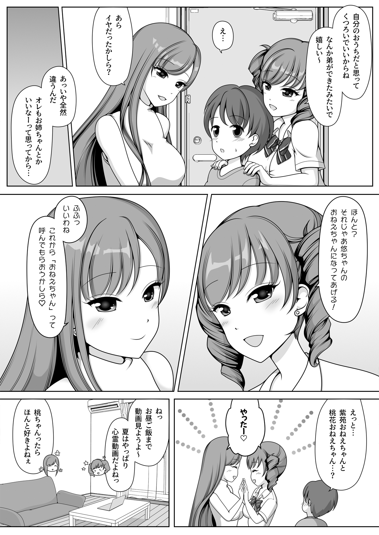 Kimi no Onee-chan ni Natteageru! page 5 full
