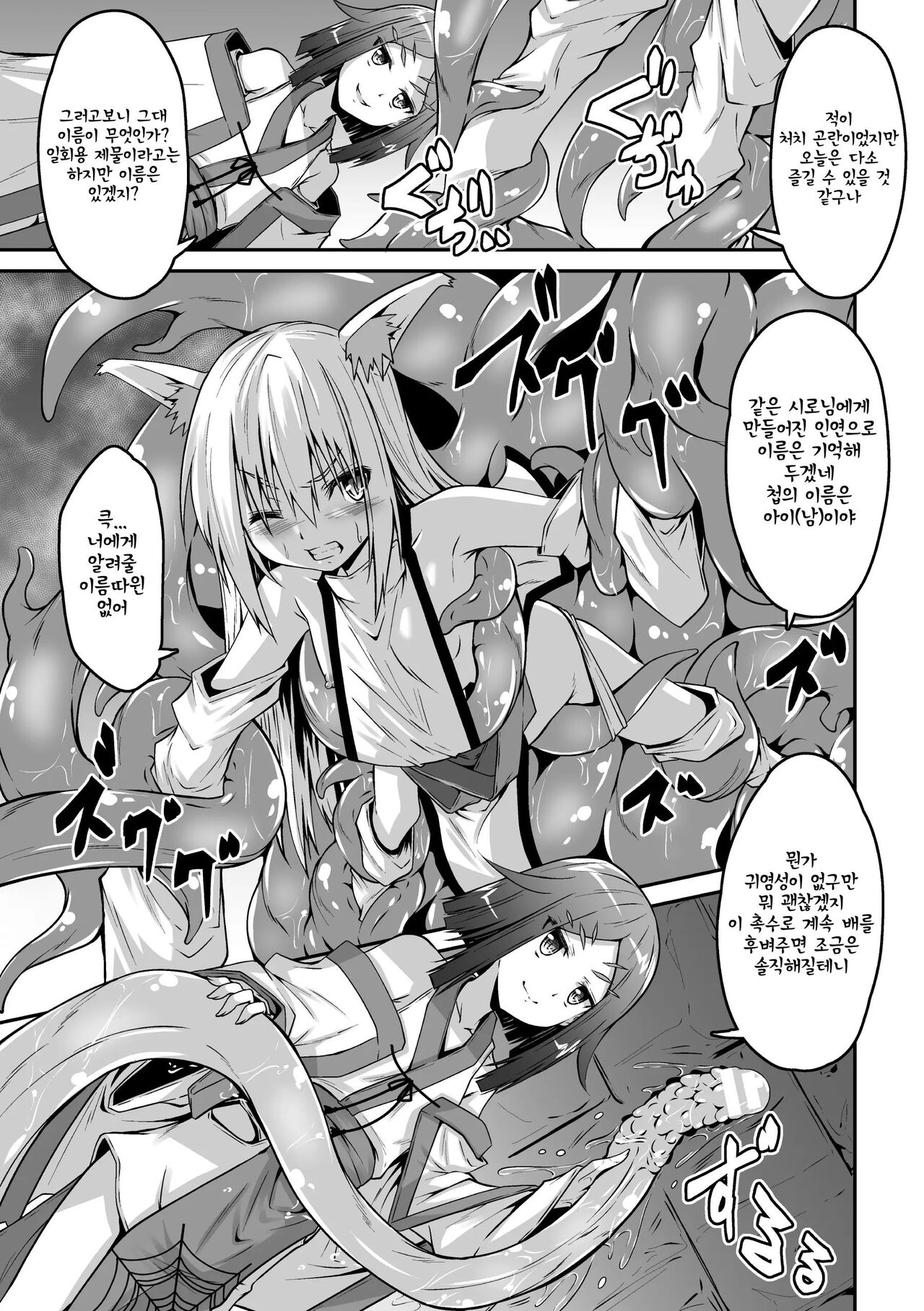 Youko Inmon Kitan 5 page 11 full