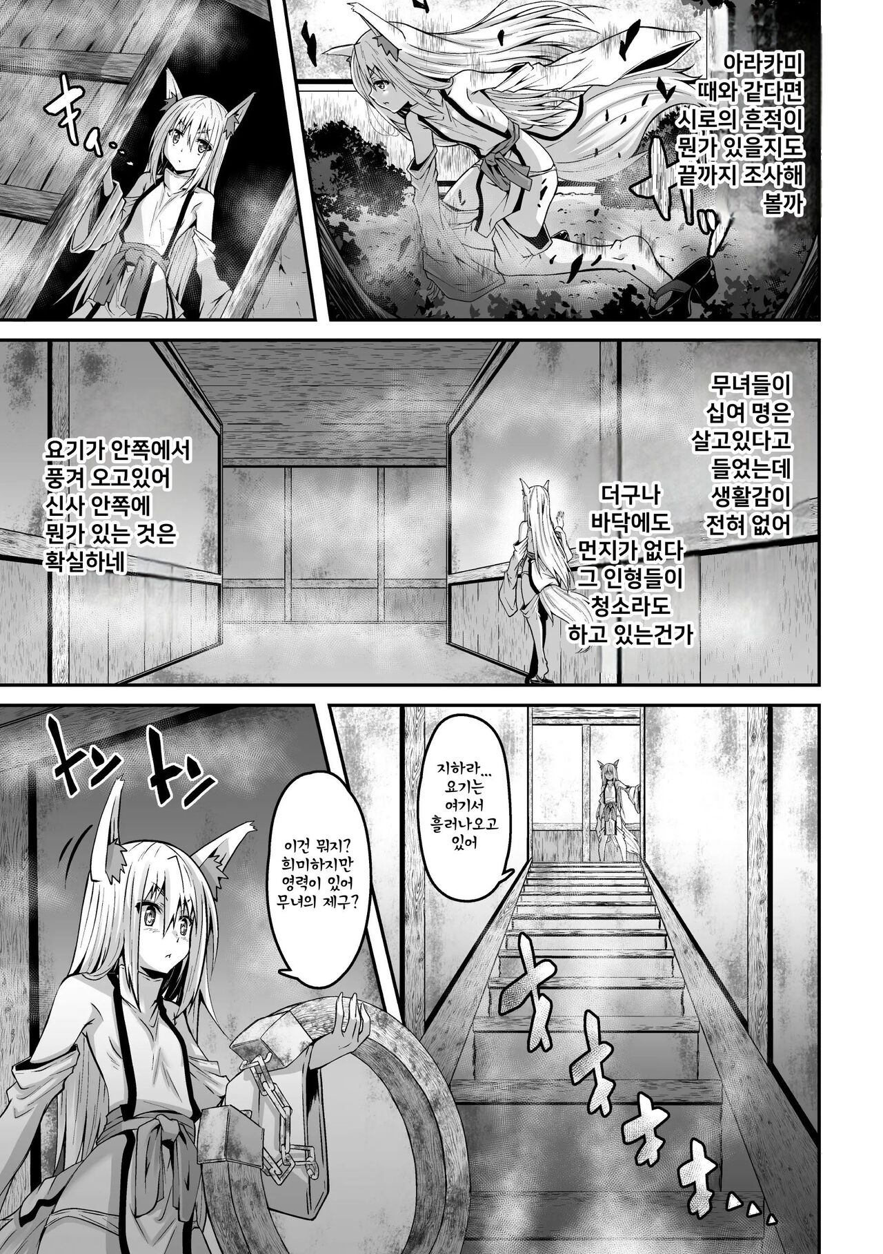 Youko Inmon Kitan 5 page 5 full