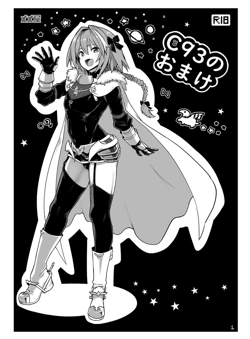 C93 no Omake page 1 full