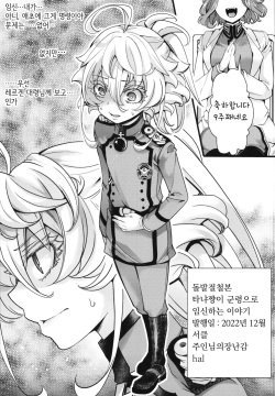 Toppatsu Oritojihon Tanya-chan ga Gunrei de Ninshin Shita Hanashi | 돌발절철본 타냐쨩이 군령으로 임신하는 이야기