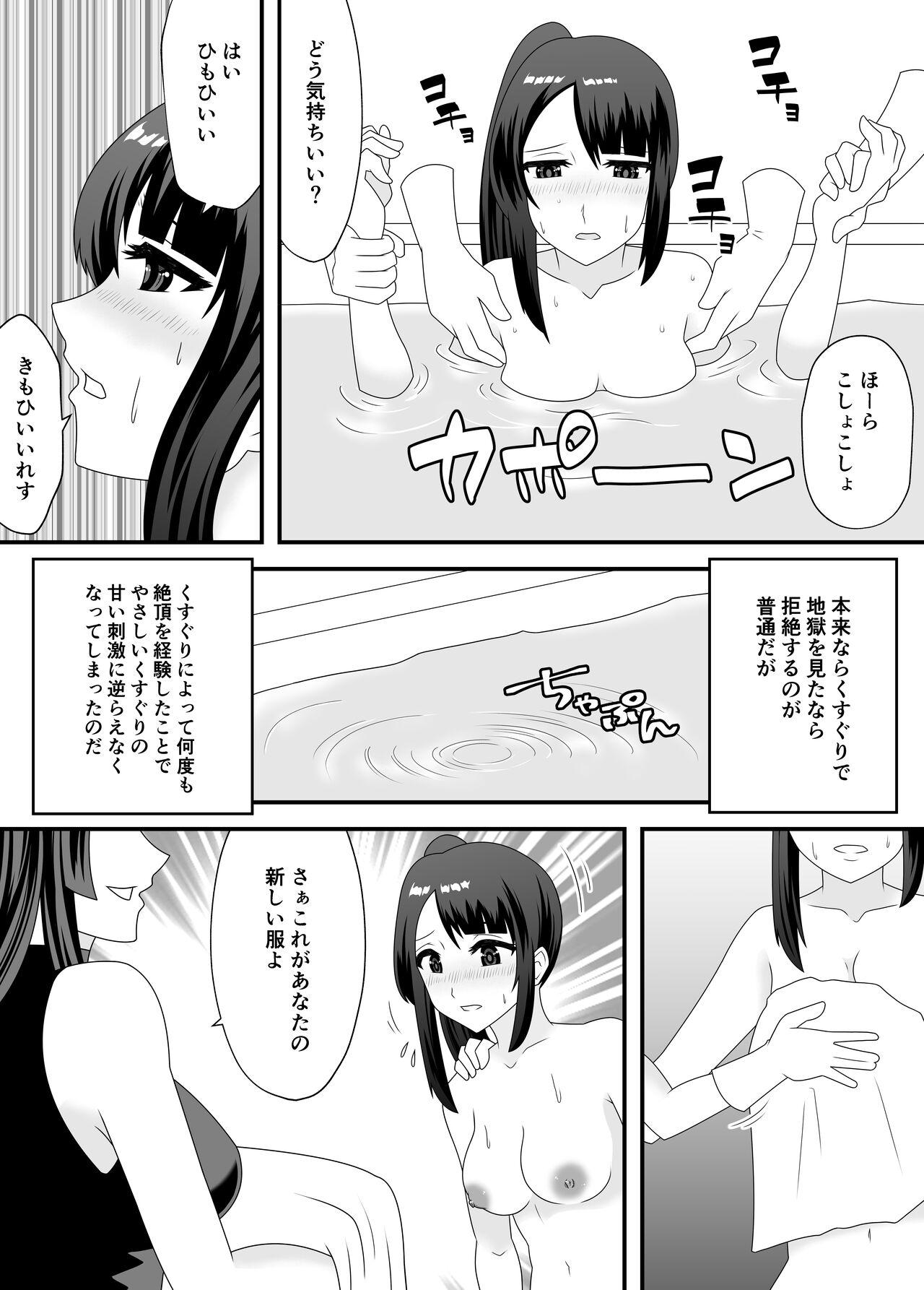 悪夢のくすぐり調教2 page 12 full