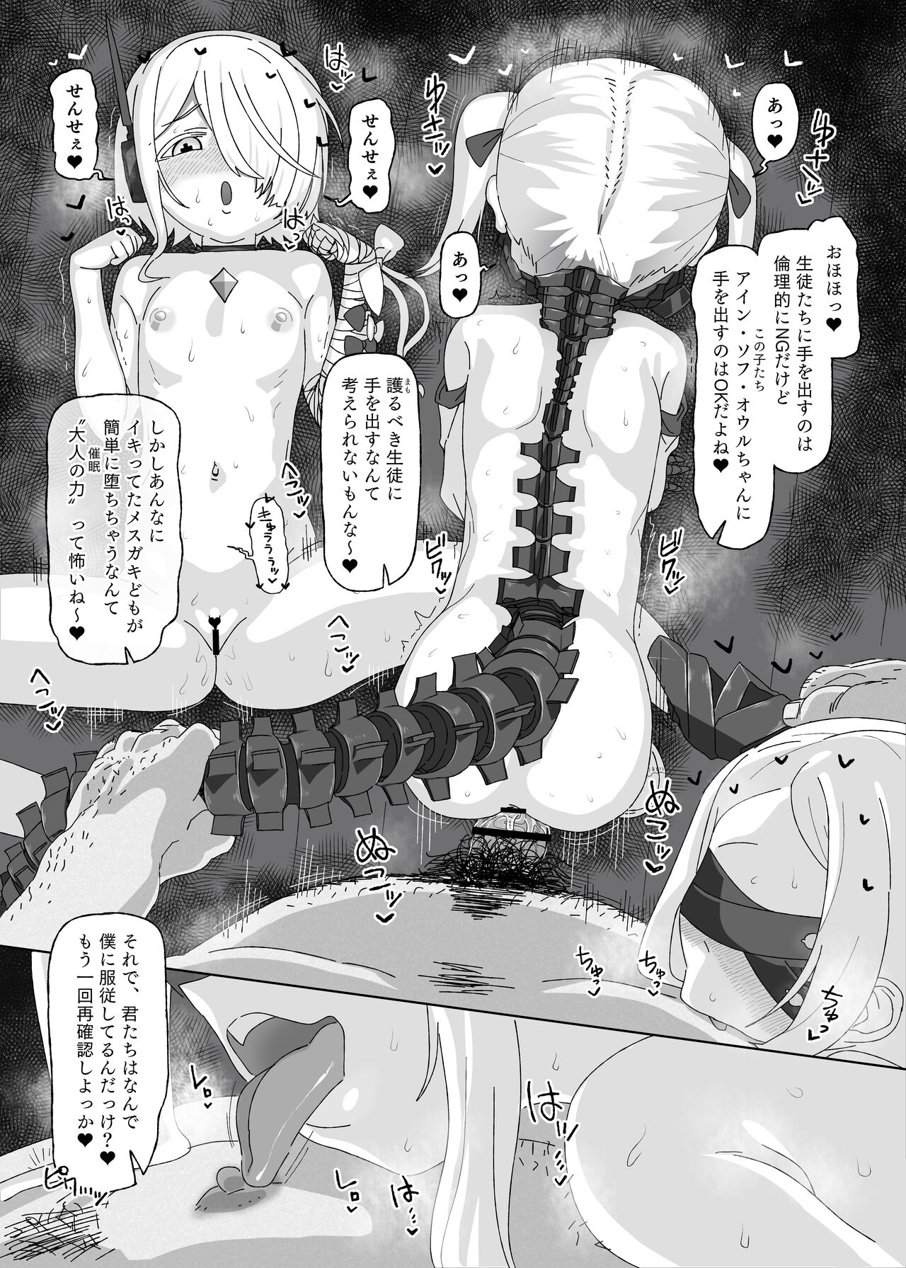 Ein Sof Ohr vs Saimin Ojisan page 4 full