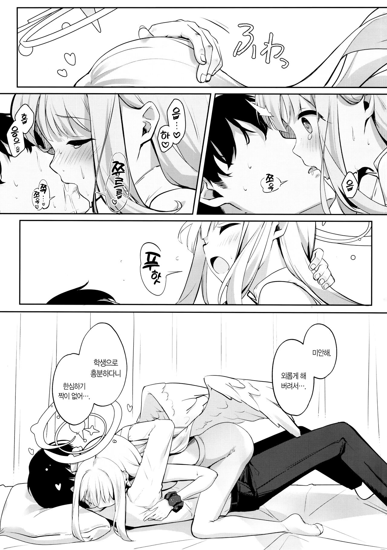 Futarai wa Kanbi na Yoru no Hihou | 두 사람은 감미로운 밤의 비보 page 12 full