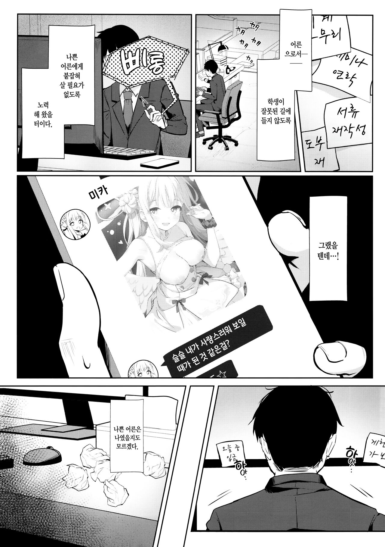 Futarai wa Kanbi na Yoru no Hihou | 두 사람은 감미로운 밤의 비보 page 4 full