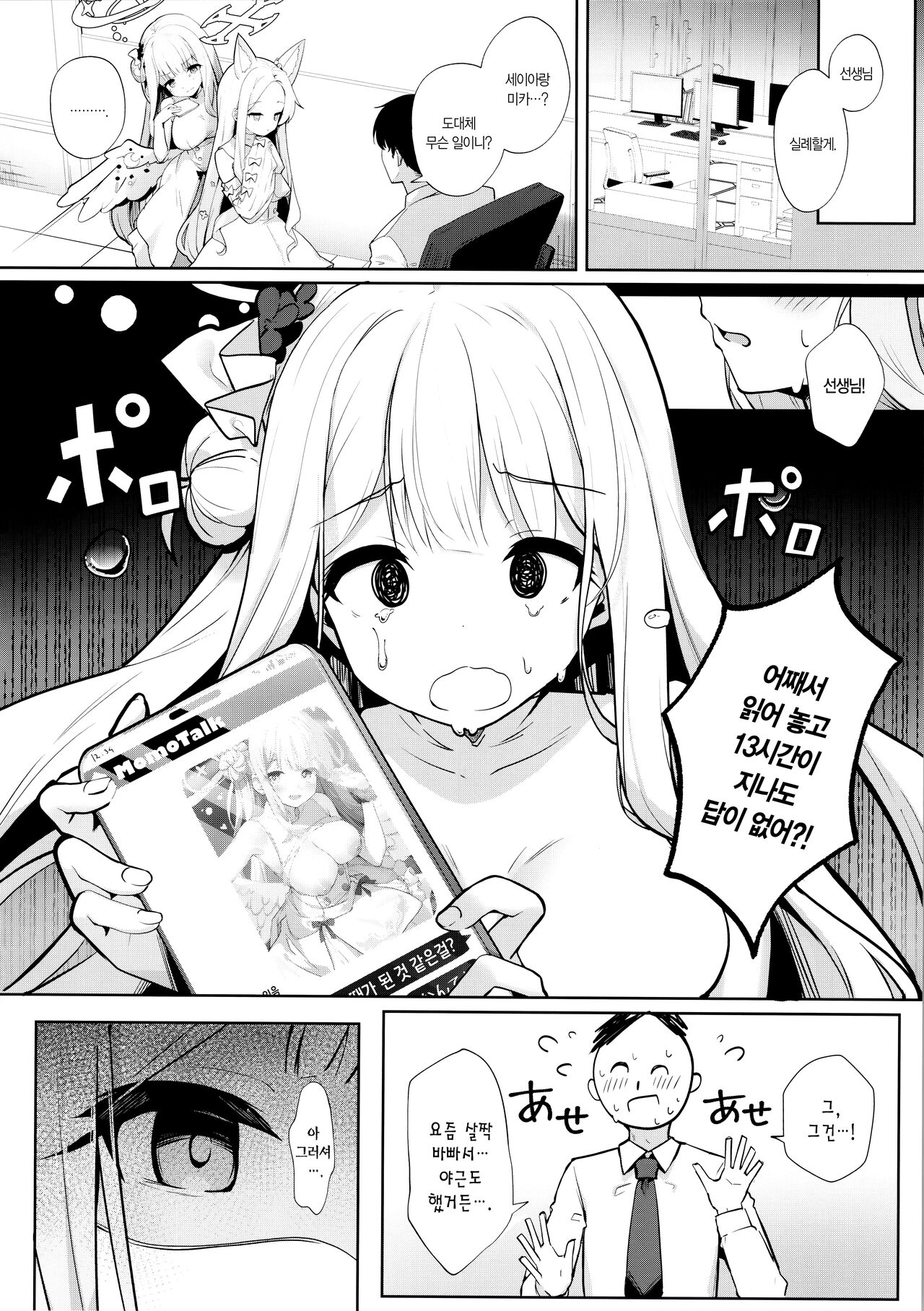 Futarai wa Kanbi na Yoru no Hihou | 두 사람은 감미로운 밤의 비보 page 7 full