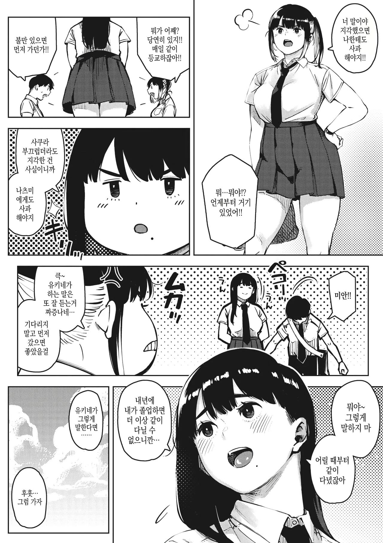 지고 내리는 01-03 page 2 full