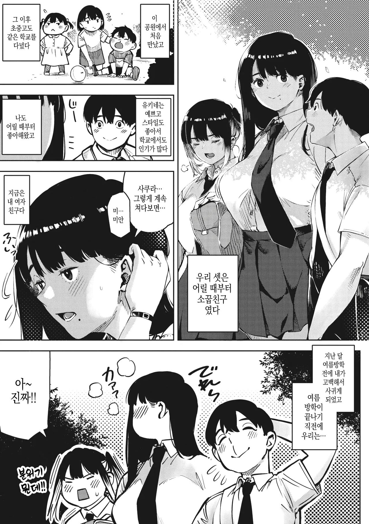 지고 내리는 01-03 page 3 full