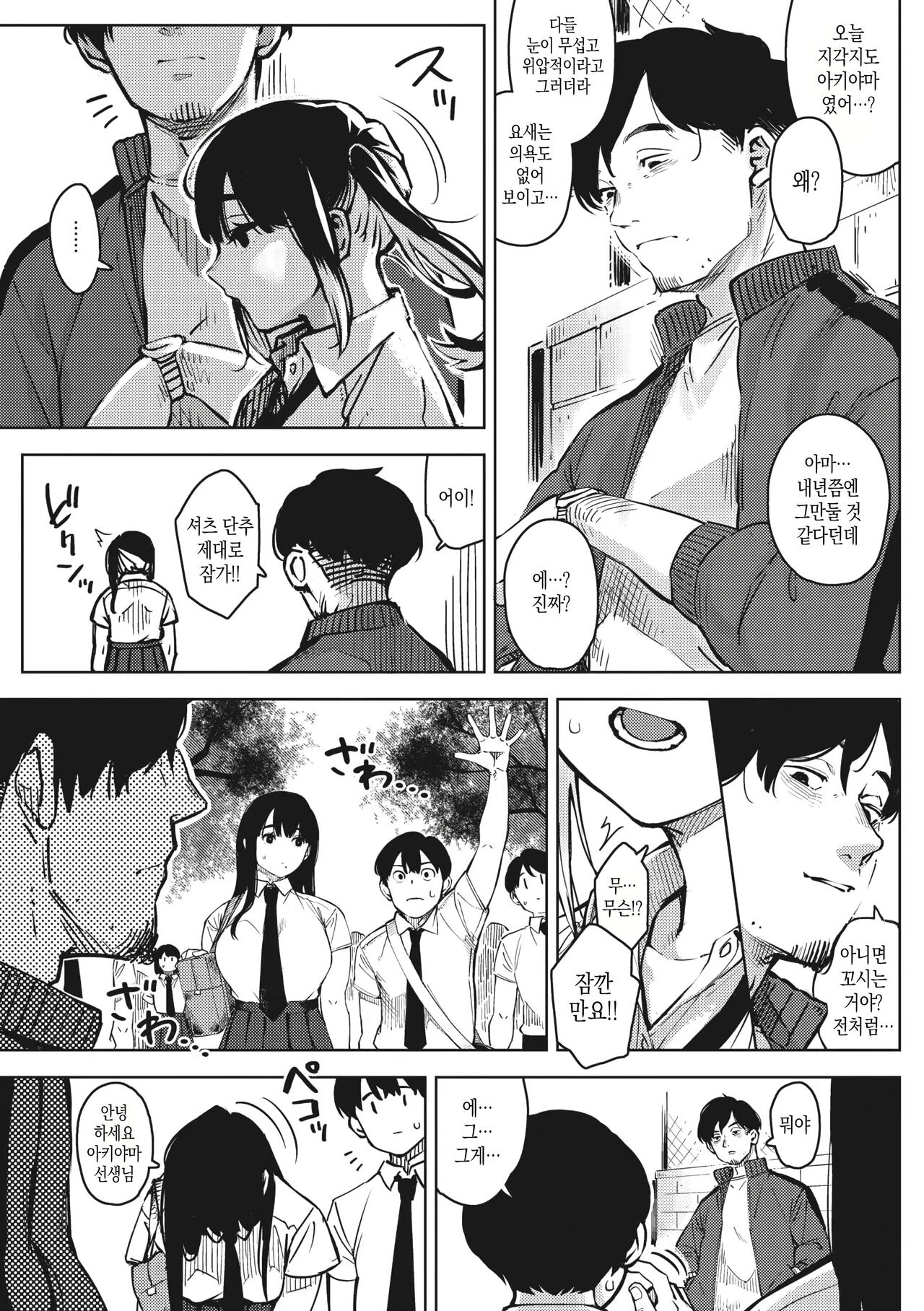 지고 내리는 01-03 page 5 full