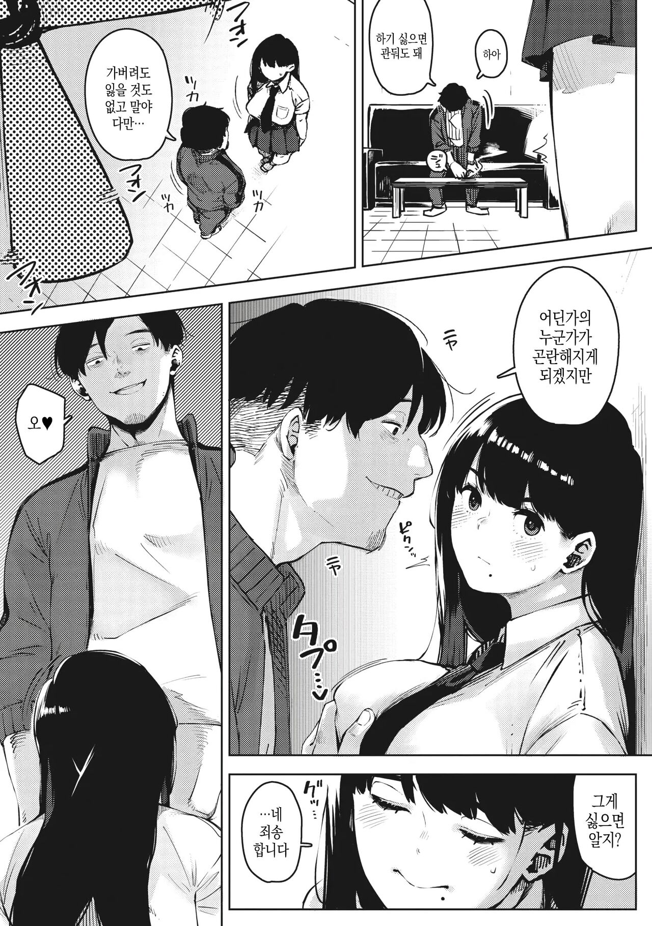 지고 내리는 01-03 page 9 full