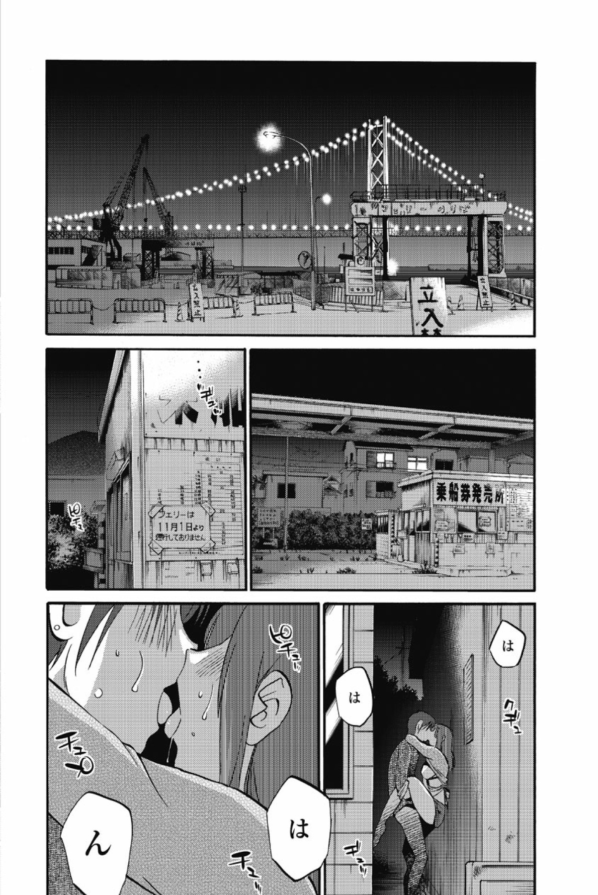 sono yoru no sasayakiga。 page 11 full
