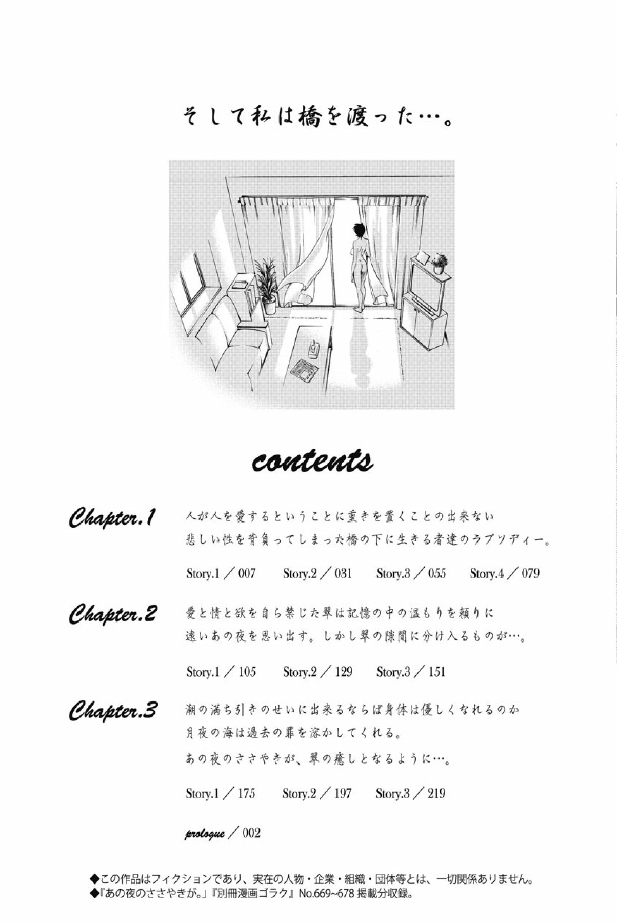 sono yoru no sasayakiga。 page 8 full