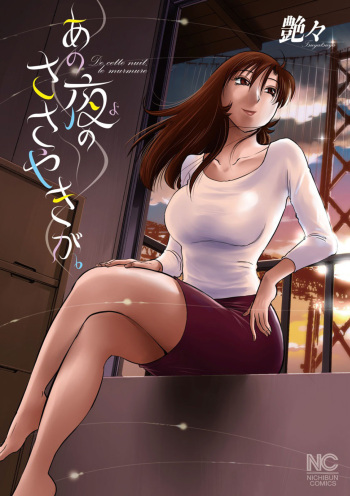 [tsuyatsuya] sono yoru no sasayakiga。 cover
