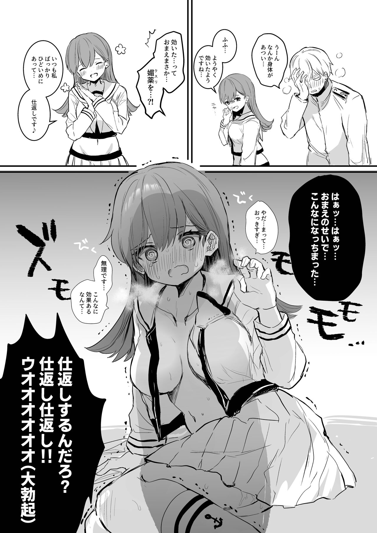Ecchicchi! page 10 full