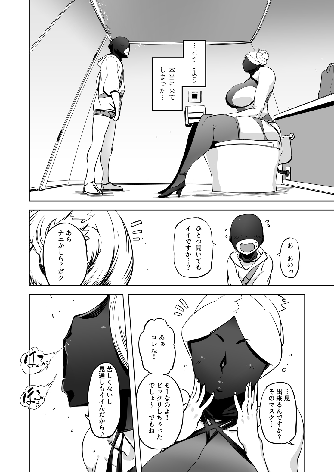 Zentou Mask Seiyoku Slave Hitozuma ○○-san 05 page 4 full