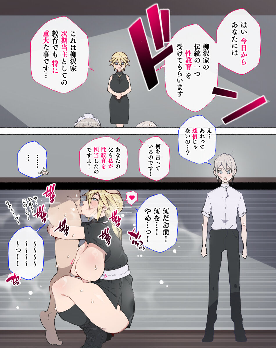 "Seikyouiku no Ojikan desu yo!! Bouchama!" page 10 full