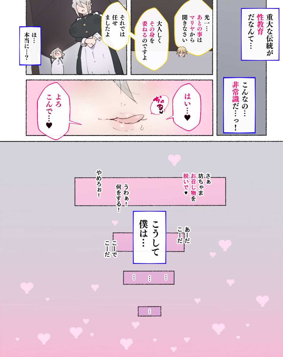 "Seikyouiku no Ojikan desu yo!! Bouchama!" page 11 full