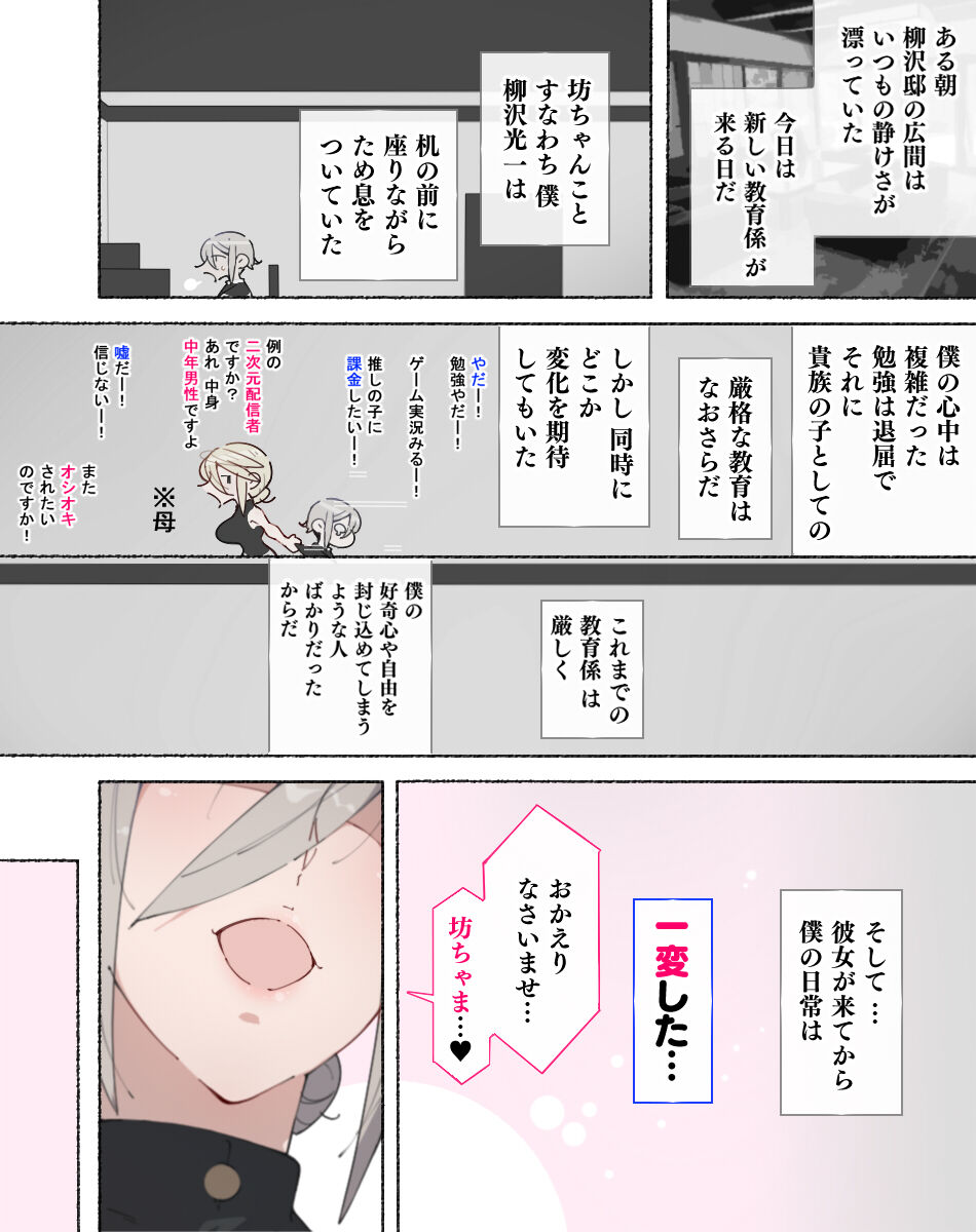 "Seikyouiku no Ojikan desu yo!! Bouchama!" page 6 full