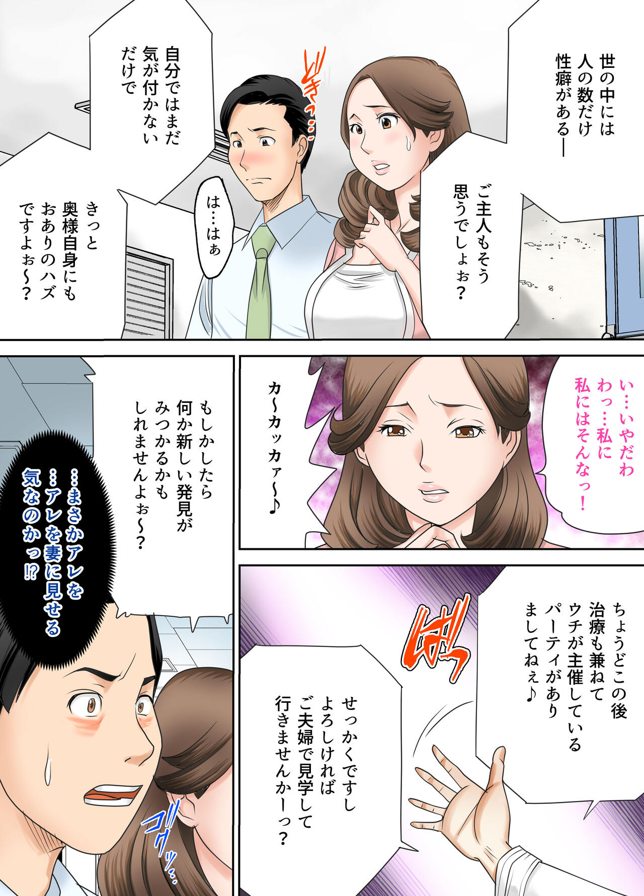 Izonseishikou Sex Irainin ~Netorare Tsuma~ Kouhen page 12 full
