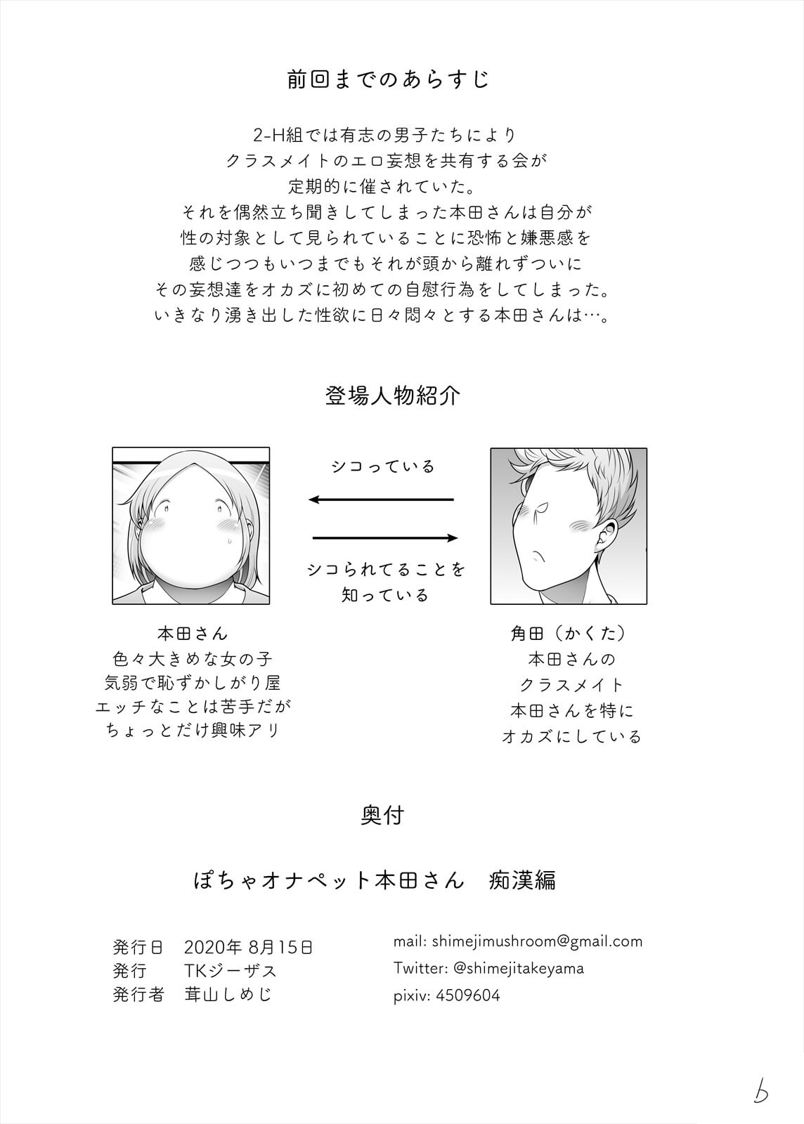 Chubby Fap Material Honda-San Groping page 3 full