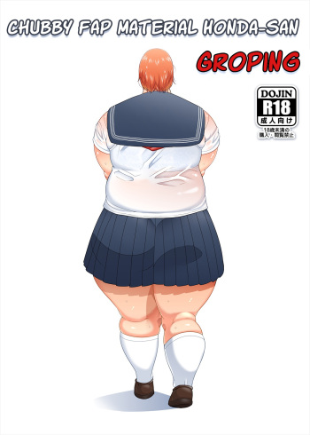 Chubby Fap Material Honda-San Groping [Poranya] [Takeyama Shimej] [English] cover