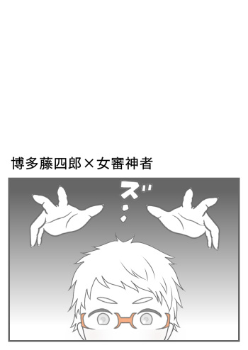 [Sasasayu] Fuiuchi sa reru Hakata-kun cover