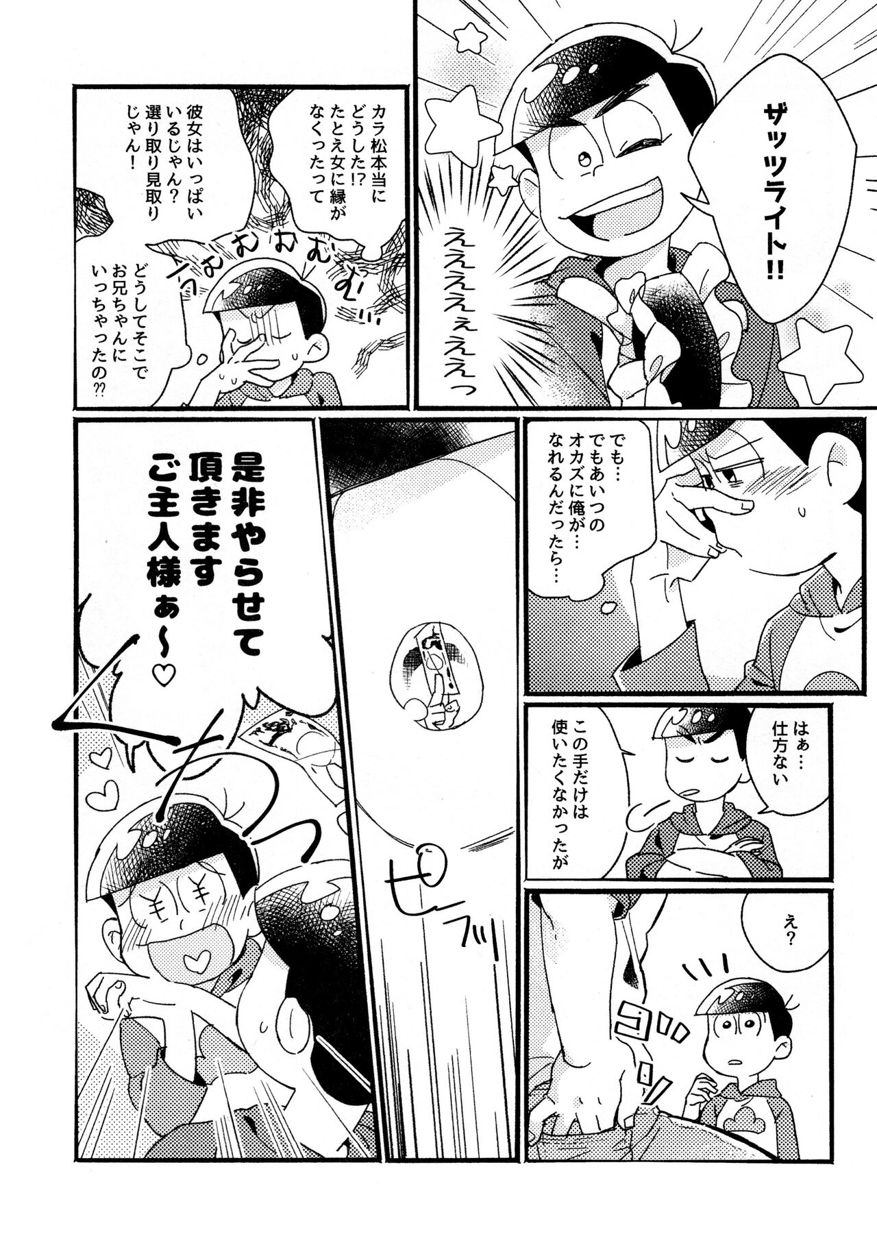 One night shimasen ka? page 11 full