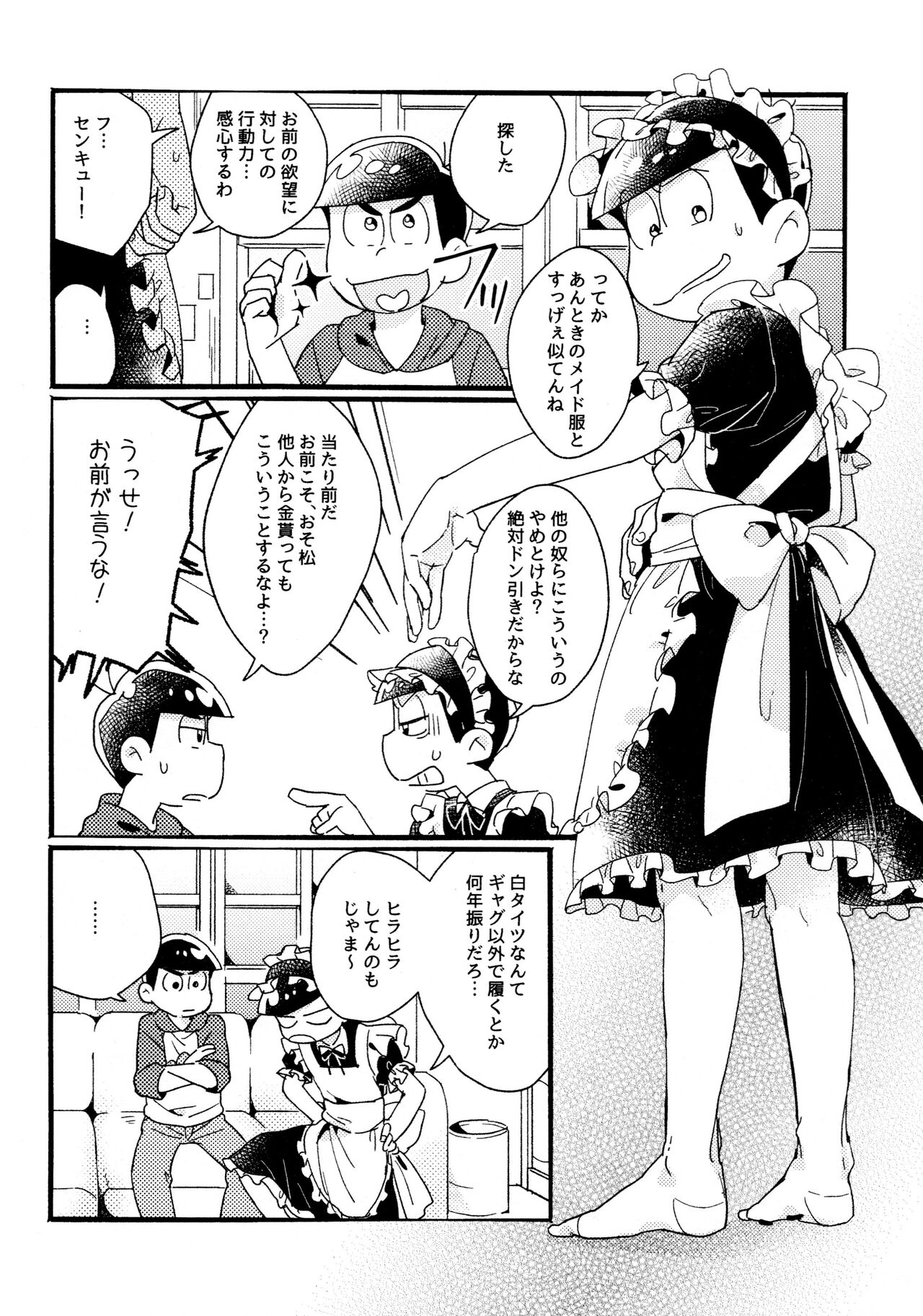One night shimasen ka? page 12 full