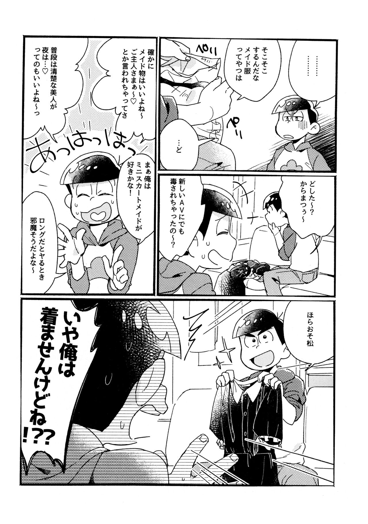 One night shimasen ka? page 8 full