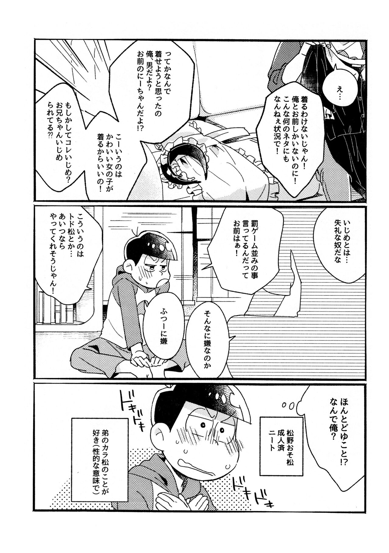 One night shimasen ka? page 9 full